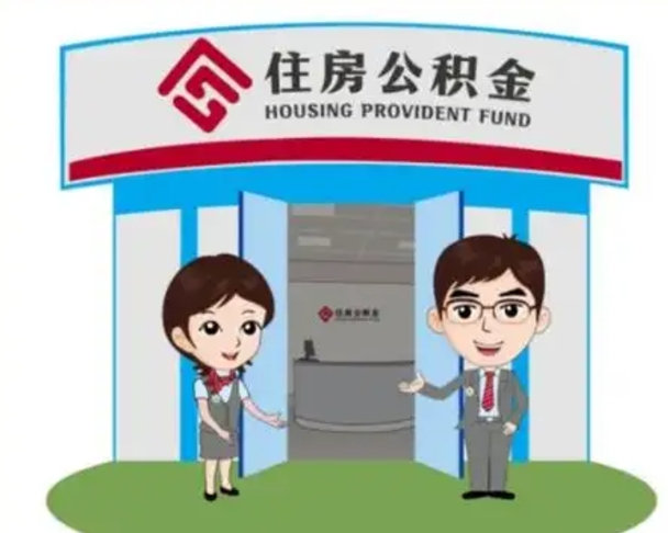 宣威上海公积金跑腿怎么提取（上海公积金跑腿怎么提取的）